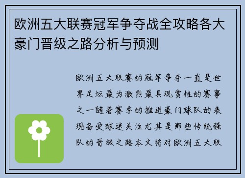 欧洲五大联赛冠军争夺战全攻略各大豪门晋级之路分析与预测 欧洲五大联赛冠军争夺战全攻略各大豪门晋级之路分析与预测
