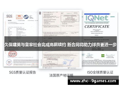 久保建英与皇家社会完成高薪续约 新合同将助力球员更进一步