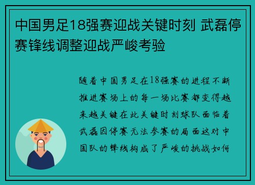 中国男足18强赛迎战关键时刻 武磊停赛锋线调整迎战严峻考验 中国男足18强赛迎战关键时刻 武磊停赛锋线调整迎战严峻考验