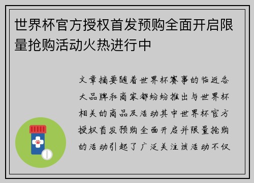 世界杯官方授权首发预购全面开启限量抢购活动火热进行中 世界杯官方授权首发预购全面开启限量抢购活动火热进行中