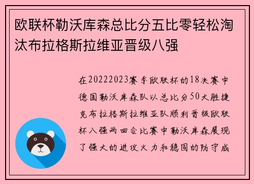 欧联杯勒沃库森总比分五比零轻松淘汰布拉格斯拉维亚晋级八强 欧联杯勒沃库森总比分五比零轻松淘汰布拉格斯拉维亚晋级八强