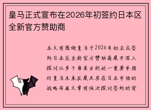 皇马正式宣布在2026年初签约日本区全新官方赞助商 皇马正式宣布在2026年初签约日本区全新官方赞助商