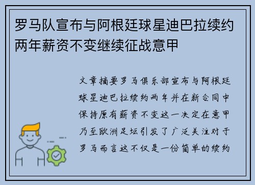罗马队宣布与阿根廷球星迪巴拉续约两年薪资不变继续征战意甲 罗马队宣布与阿根廷球星迪巴拉续约两年薪资不变继续征战意甲