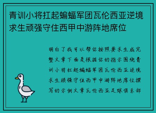 青训小将扛起蝙蝠军团瓦伦西亚逆境求生顽强守住西甲中游阵地席位 青训小将扛起蝙蝠军团瓦伦西亚逆境求生顽强守住西甲中游阵地席位