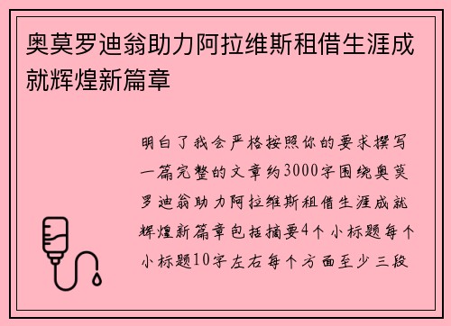 奥莫罗迪翁助力阿拉维斯租借生涯成就辉煌新篇章 奥莫罗迪翁助力阿拉维斯租借生涯成就辉煌新篇章