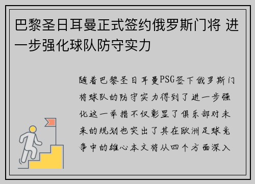 巴黎圣日耳曼正式签约俄罗斯门将 进一步强化球队防守实力 巴黎圣日耳曼正式签约俄罗斯门将 进一步强化球队防守实力