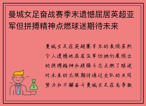 曼城女足奋战赛季末遗憾屈居英超亚军但拼搏精神点燃球迷期待未来 曼城女足奋战赛季末遗憾屈居英超亚军但拼搏精神点燃球迷期待未来