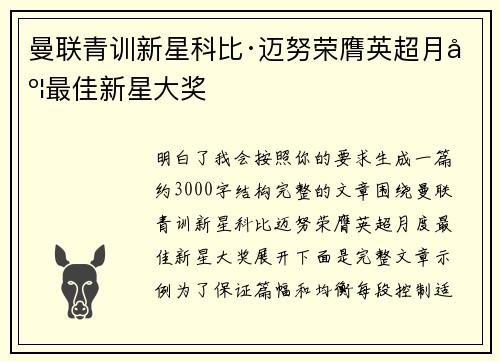 曼联青训新星科比·迈努荣膺英超月度最佳新星大奖
