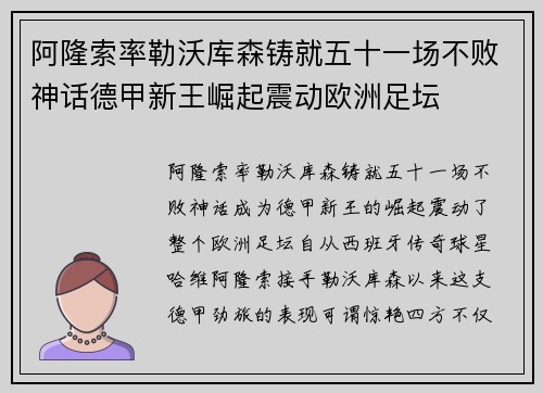 阿隆索率勒沃库森铸就五十一场不败神话德甲新王崛起震动欧洲足坛 阿隆索率勒沃库森铸就五十一场不败神话德甲新王崛起震动欧洲足坛